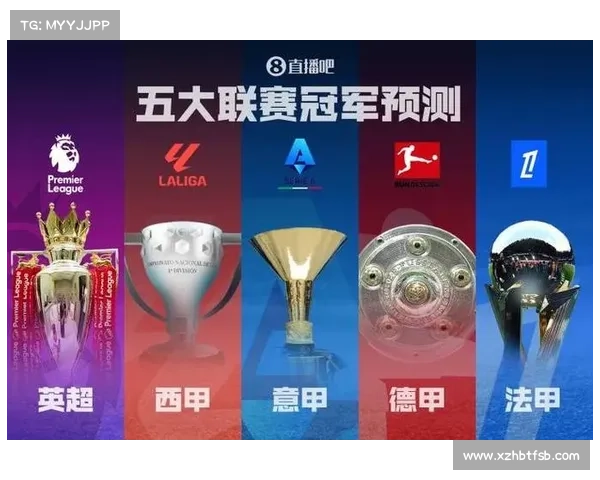 五大联赛对比：欧冠、英超、法甲、意甲究竟谁更具竞争力